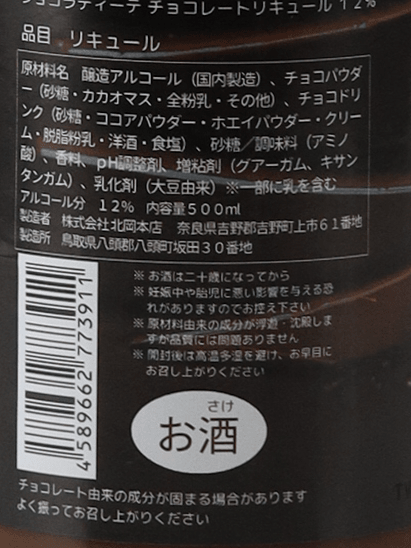 Chocolatiette 500ml - Bottle Of Japan