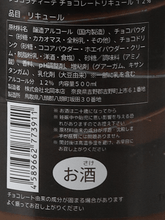 Load image into Gallery viewer, Chocolatiette 500ml - Bottle Of Japan