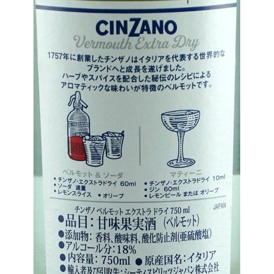 Cinzano Vermouth Extra Dry 750ml, Japanese back label with cocktail illustrations, 18% ABV and 750ml size
