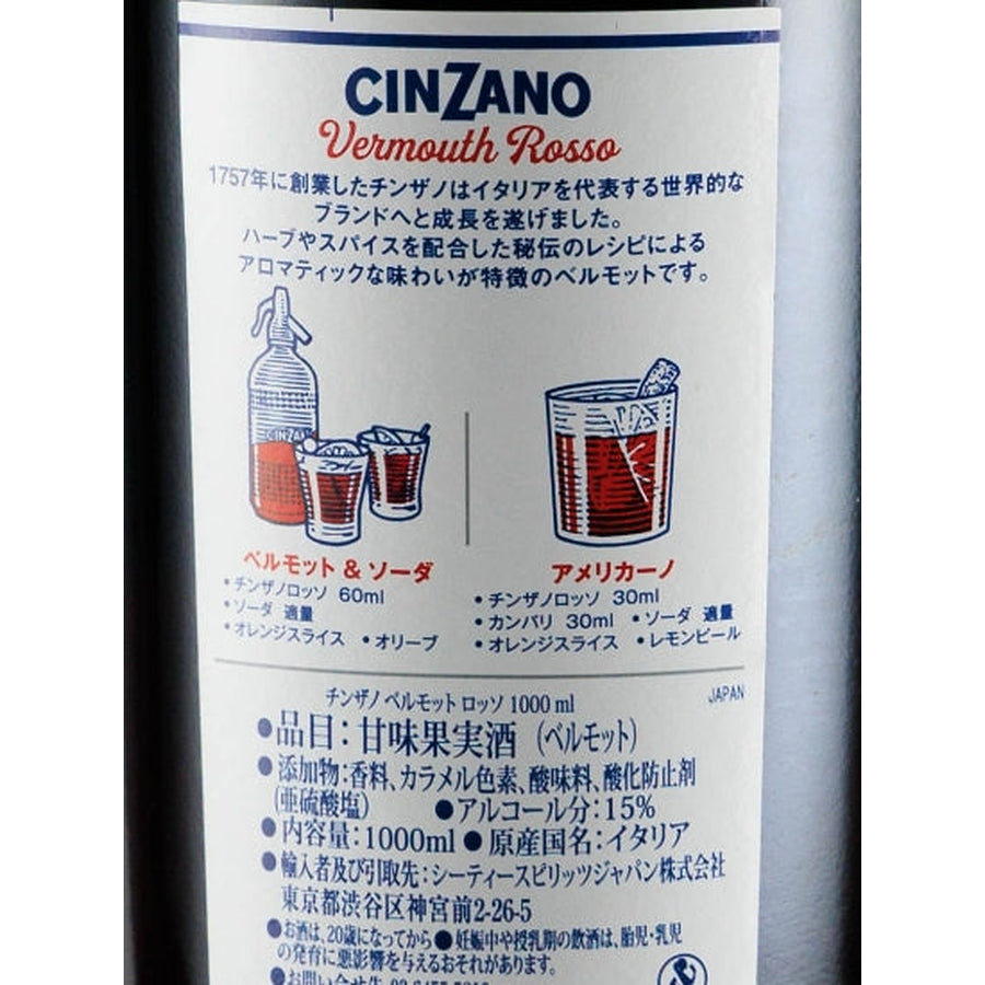 Cinzano Vermouth Rosso 1L - Japanese back label with serving suggestions and 1000ml details