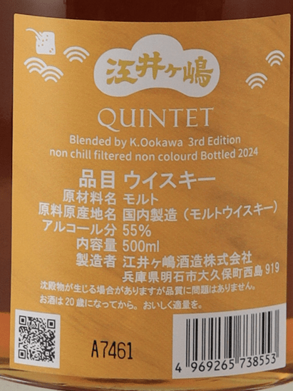 Eigashima Single Malt Quintet - Bottle Of Japan