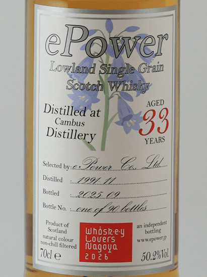 ePower Cambus 33 Year Old 1991 - Bottle Of Japan