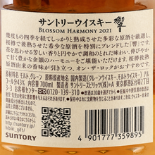 Load image into Gallery viewer, Hibiki Blossom Harmony 2021 Japanese back label showing 700ml, 43% alcohol, QR code and barcode