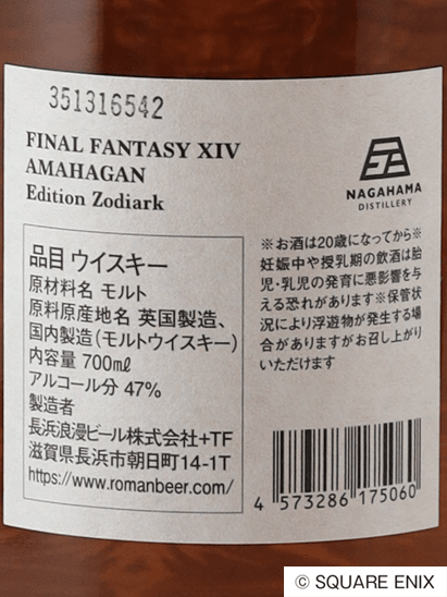 Final Fantasy XIV Amahagan Edition Zodiark - Bottle Of Japan