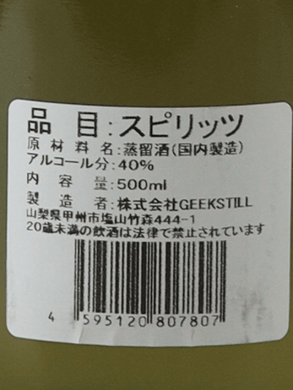 GEEKSTILL Absinthe 2nd Batch - Bottle Of Japan