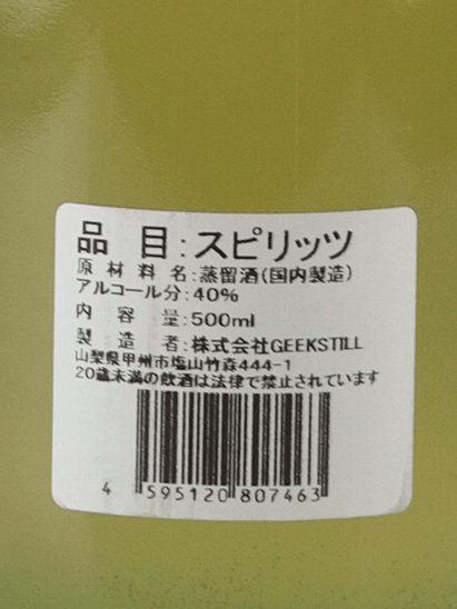 GEEKSTILL Absinthe - Bottle Of Japan