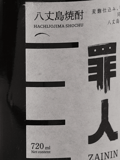 Hachijo Island Shochu Togabito 720ml - Bottle Of Japan