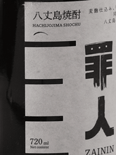 Load image into Gallery viewer, Hachijo Island Shochu Togabito 720ml - Bottle Of Japan