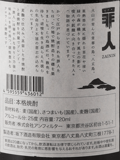 Hachijo Island Shochu Togabito 720ml - Bottle Of Japan