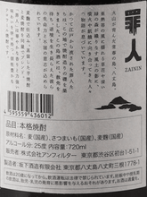 Load image into Gallery viewer, Hachijo Island Shochu Togabito 720ml - Bottle Of Japan