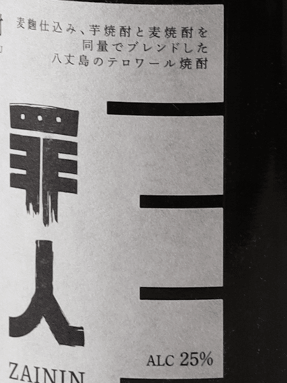 Hachijo Island Shochu Togabito 720ml - Bottle Of Japan