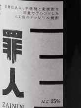 Load image into Gallery viewer, Hachijo Island Shochu Togabito 720ml - Bottle Of Japan