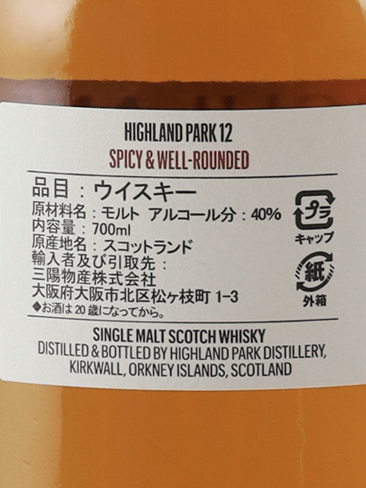 Highland Park 12 Year Old New Label - Bottle Of Japan