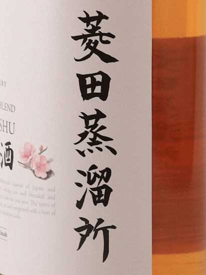 Hishida Distillery Umeshu Bourbon Cask Finish - Bottle Of Japan