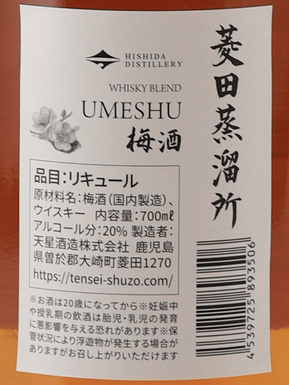 Hishida Distillery Umeshu Bourbon Cask Finish - Bottle Of Japan
