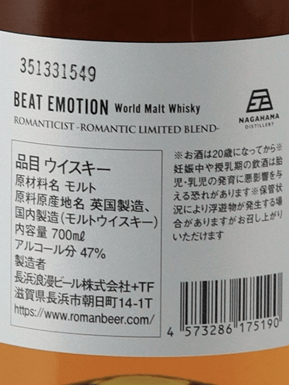 Hotei Tomoyasu BEAT EMOTION World Malt ROMANTICIST - Bottle Of Japan