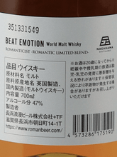 Load image into Gallery viewer, Hotei Tomoyasu BEAT EMOTION World Malt ROMANTICIST - Bottle Of Japan