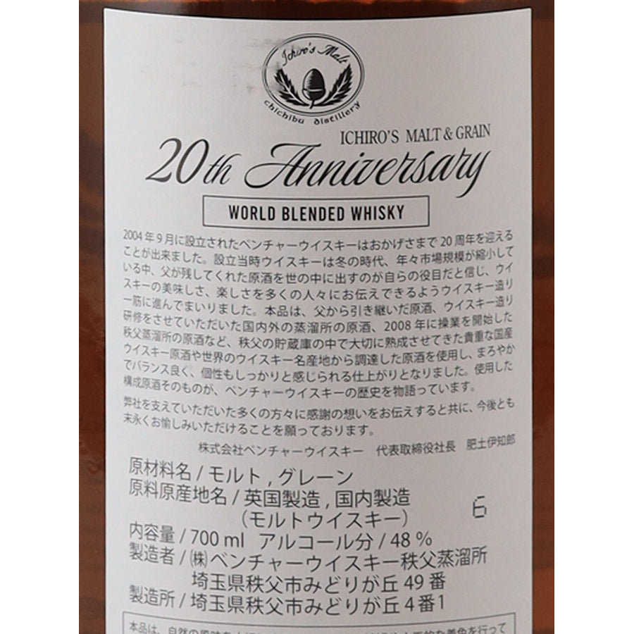 Ichiro's Malt Malt and Grain 20th Anniversary Edition World Blended Whisky 48% 700ml - back label