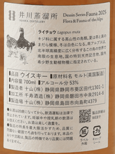 Load image into Gallery viewer, Ikawa Distillery Single Malt Dessin Series Fauna 2025 - Bottle Of Japan