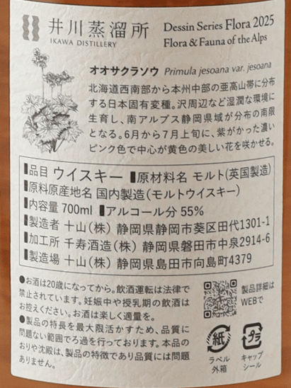 Ikawa Distillery Single Malt Dessin Series Flora 2025 - Bottle Of Japan