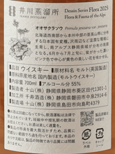 Load image into Gallery viewer, Ikawa Distillery Single Malt Dessin Series Flora 2025 - Bottle Of Japan