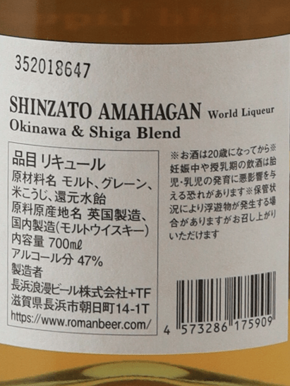 Inazuma Niasato Amahagan Okinawa & Shiga Blend - Bottle Of Japan