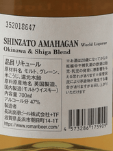 Load image into Gallery viewer, Inazuma Niasato Amahagan Okinawa &amp; Shiga Blend - Bottle Of Japan