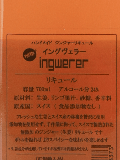 Ingwerer Ginger Liqueur 700ml - Bottle Of Japan
