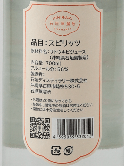 Ishigaki Rum Meizo - Bottle Of Japan