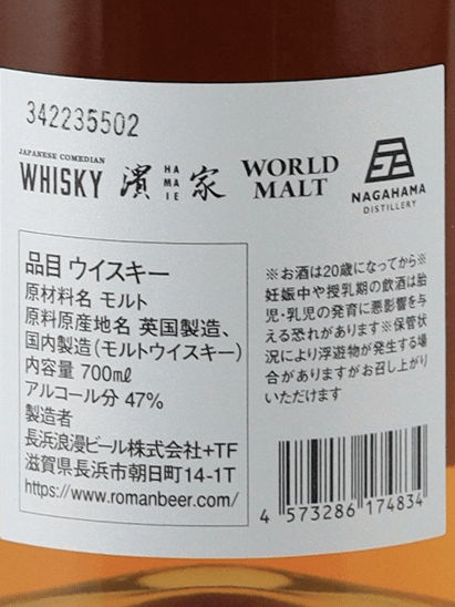 Japanese Comedian Whiskey Hama World Malt - Bottle Of Japan