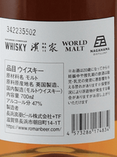 Load image into Gallery viewer, Japanese Comedian Whiskey Hama World Malt - Bottle Of Japan
