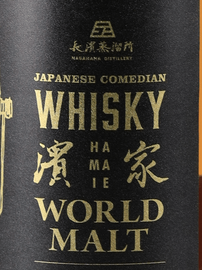 Japanese Comedian Whiskey Hama World Malt - Bottle Of Japan