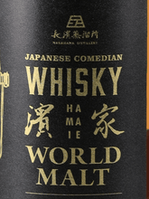 Load image into Gallery viewer, Japanese Comedian Whiskey Hama World Malt - Bottle Of Japan