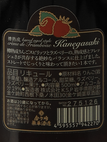 Kanegasaki Barrel Aged Crème de Framboise 500ml - Bottle Of Japan