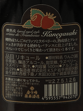 Load image into Gallery viewer, Kanegasaki Barrel Aged Crème de Framboise 500ml - Bottle Of Japan