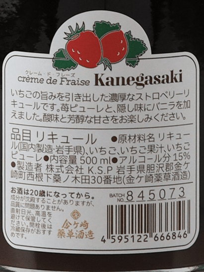 Kanegasaki Creme de Fraise - Bottle Of Japan