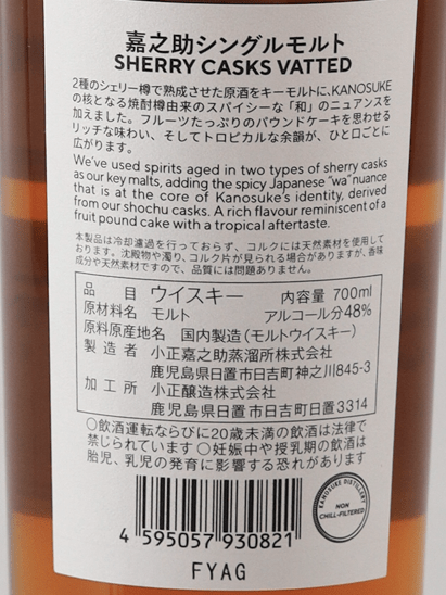 Kanosuke Single Malt Sherry Casks Vatted - Bottle Of Japan