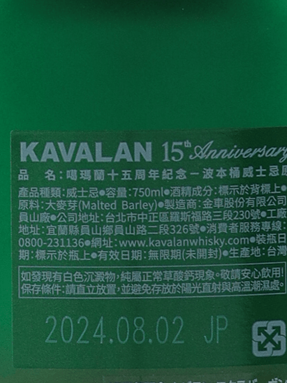 Kavalan Ex - Bourbon Cask Strength 15th Anniversary - Bottle Of Japan