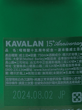 Load image into Gallery viewer, Kavalan Ex - Bourbon Cask Strength 15th Anniversary - Bottle Of Japan