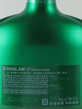 Load image into Gallery viewer, Kavalan Ex - Bourbon Cask Strength 15th Anniversary - Bottle Of Japan
