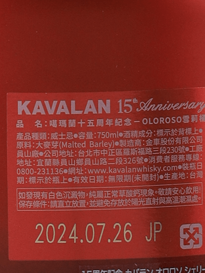 Kavalan Oloroso Sherry Cask Strength 15th Anniversary - Bottle Of Japan