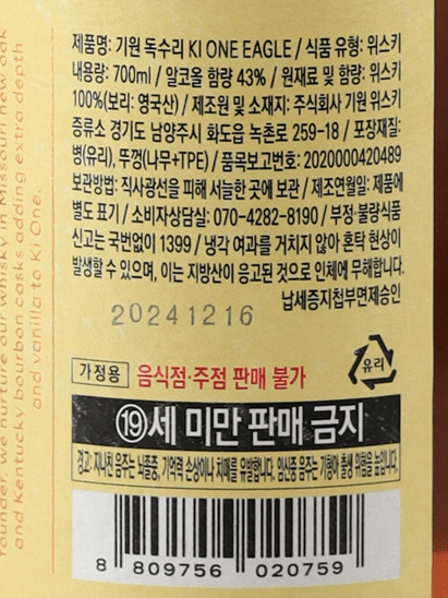 Ki One Eagle - Bottle Of Japan