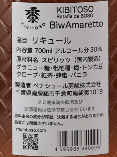 KIBITOSO Biwa Marlet - Bottle Of Japan
