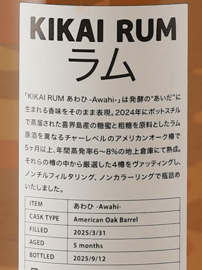 Kikai Rum Limited Edition Awahi - Bottle Of Japan