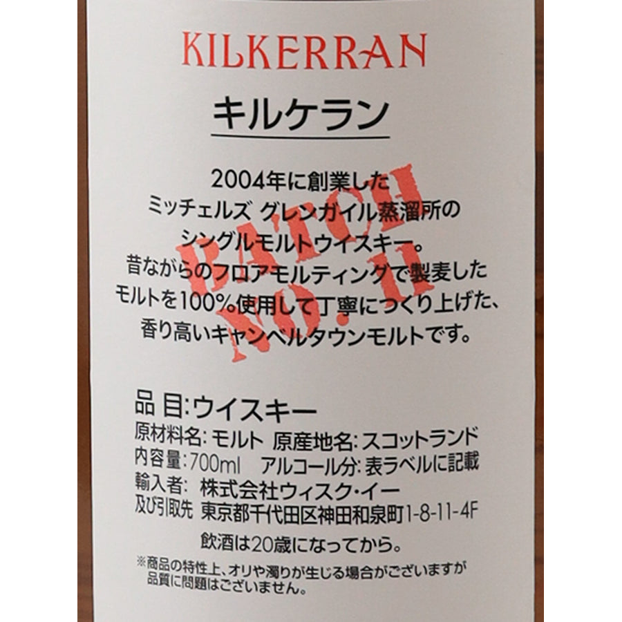 Kilkerran Heavily Peated Batch 11, 57.9%, 700ml - japanese import label