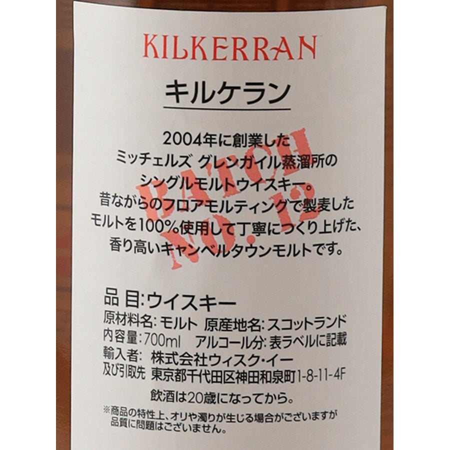 Kilkerran Heavily Peated Batch 12 58.4% 700ml - japanese import label