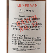 Load image into Gallery viewer, Kilkerran Heavily Peated Batch 12 58.4% 700ml - japanese import label