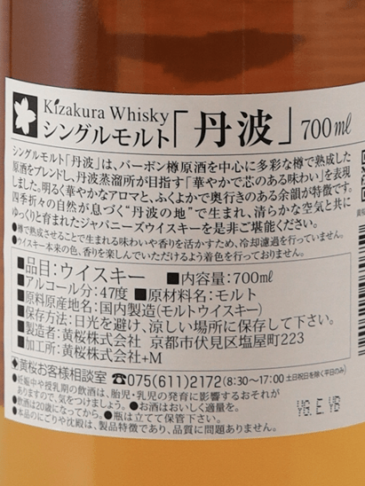 Kizakura Single Malt Whisky Tamba Single Malt - Bottle Of Japan