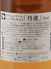 Load image into Gallery viewer, Kizakura Single Malt Whisky Tamba Single Malt - Bottle Of Japan