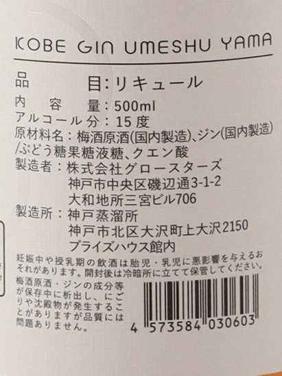 Kobe Distillery KOBE GIN UMESHU YAMA - Bottle Of Japan